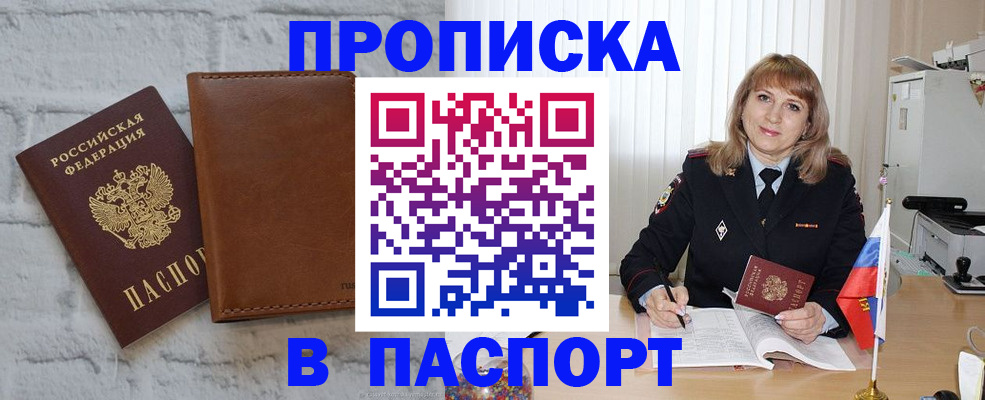 прописка штамп в Гагарине