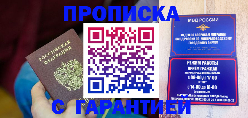 прописка гарантия в Гагарине